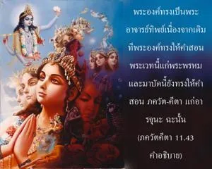 อรรถกถา ภขวัท-คีตา 11 - thumbnail size