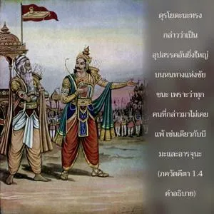 อรรถกถา ภขวัท-คีตา 1 - thumbnail size