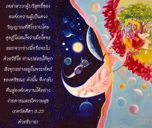 อรรถกถา ภขวัท-คีตา 8 - thumbnail size