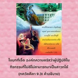 อรรถกถา ภขวัท-คีตา 9 - thumbnail size