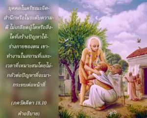 อรรถกถา ภขวัท-คีตา 18 - thumbnail size