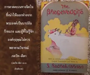 อรรถกถา ภขวัท-คีตา 10 - thumbnail size