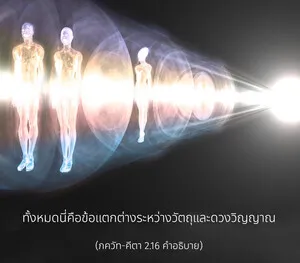 อรรถกถา ภขวัท-คีตา 2 - thumbnail size