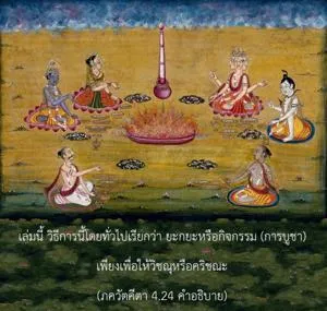 อรรถกถา ภขวัท-คีตา 4 - thumbnail size