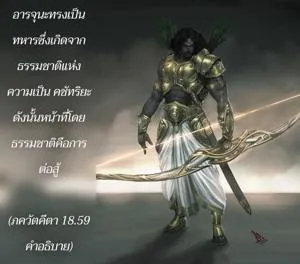 อรรถกถา ภขวัท-คีตา 18 - thumbnail size