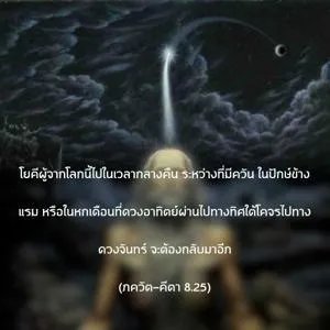 ภขวัท-คีตา 8.25 - thumbnail size
