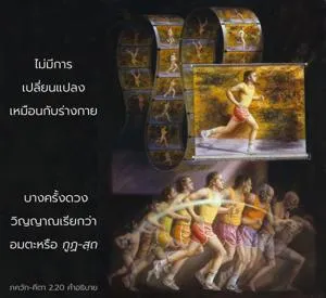 อรรถกถา ภขวัท-คีตา 2 - thumbnail size