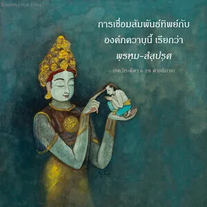 อรรถกถา ภขวัท-คีตา 6 - thumbnail size