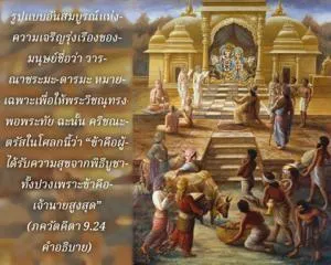 อรรถกถา ภขวัท-คีตา 9 - thumbnail size