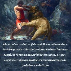 อรรถกถา ภขวัท-คีตา 2 - thumbnail size
