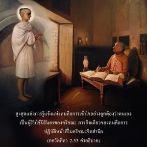 อรรถกถา ภขวัท-คีตา 2 - thumbnail size