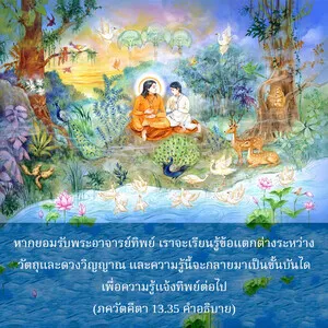 อรรถกถา ภขวัท-คีตา 13 - thumbnail size