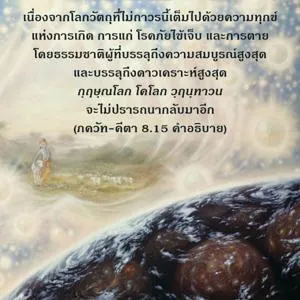 อรรถกถา ภขวัท-คีตา 8 - thumbnail size