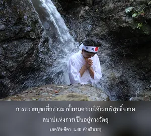 อรรถกถา ภขวัท-คีตา 4 - thumbnail size