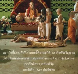 อรรถกถา ภขวัท-คีตา 5 - thumbnail size