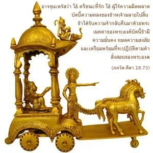 ภขวัท-คีตา 18.73 - thumbnail size