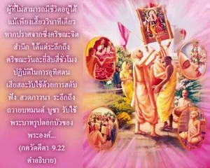 อรรถกถา ภขวัท-คีตา 9 - thumbnail size
