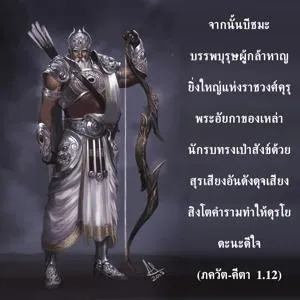 ภขวัท-คีตา 1.12 - thumbnail size