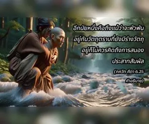 อรรถกถา ภขวัท-คีตา 6 - thumbnail size