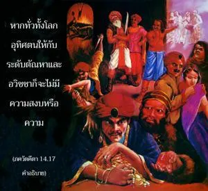 อรรถกถา ภขวัท-คีตา 14 - thumbnail size