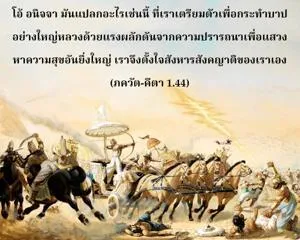 ภขวัท-คีตา 1.44 - thumbnail size