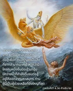 อรรถกถา ภขวัท-คีตา 4 - thumbnail size