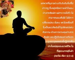 ภขวัท-คีตา 12.3-4 - thumbnail size