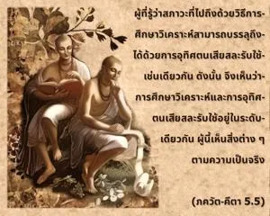 ภขวัท-คีตา 5.5 - thumbnail size