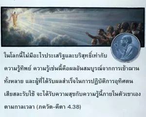 ภขวัท-คีตา 4.38 - thumbnail size