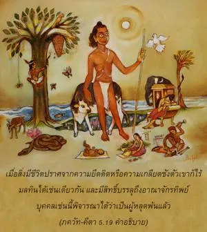 อรรถกถา ภขวัท-คีตา 5 - thumbnail size