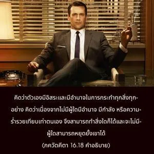 อรรถกถา ภขวัท-คีตา 16 - thumbnail size