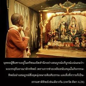 ภขวัท-คีตา 4.24 - thumbnail size