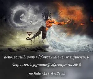 อรรถกถา ภขวัท-คีตา 2 - thumbnail size