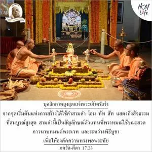 ภขวัท-คีตา 17.23 - thumbnail size