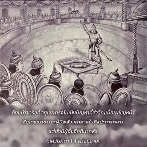 อรรถกถา ภขวัท-คีตา 1 - thumbnail size