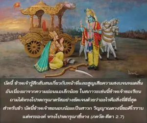 ภขวัท-คีตา 2.7 - thumbnail size