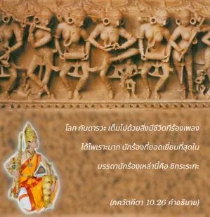 อรรถกถา ภขวัท-คีตา 10 - thumbnail size