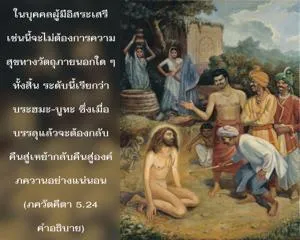 อรรถกถา ภขวัท-คีตา 5 - thumbnail size