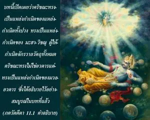 อรรถกถา ภขวัท-คีตา 11 - thumbnail size