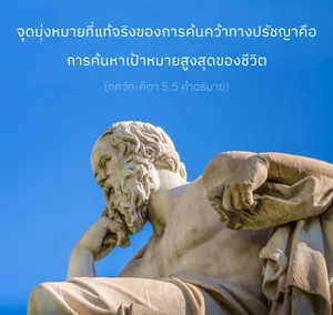 อรรถกถา ภขวัท-คีตา 5 - thumbnail size