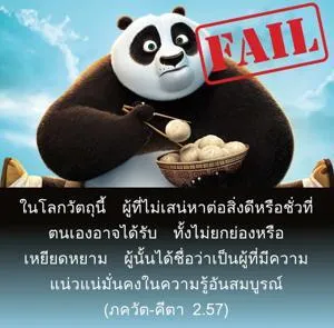 ภขวัท-คีตา 2.57 - thumbnail size