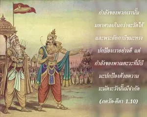 ภขวัท-คีตา 1.10 - thumbnail size