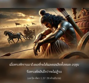 อรรถกถา ภขวัท-คีตา 1 - thumbnail size
