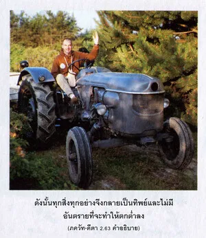 อรรถกถา ภขวัท-คีตา 2 - thumbnail size