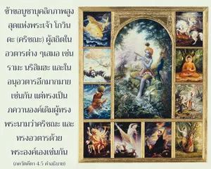 อรรถกถา ภขวัท-คีตา 4 - thumbnail size