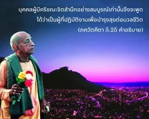 อรรถกถา ภขวัท-คีตา 5 - thumbnail size