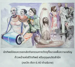 อรรถกถา ภขวัท-คีตา 6 - thumbnail size