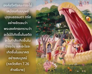 อรรถกถา ภขวัท-คีตา 7 - thumbnail size
