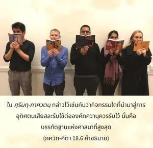 อรรถกถา ภขวัท-คีตา 18 - thumbnail size