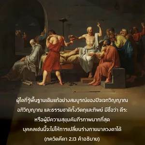 อรรถกถา ภขวัท-คีตา 2 - thumbnail size